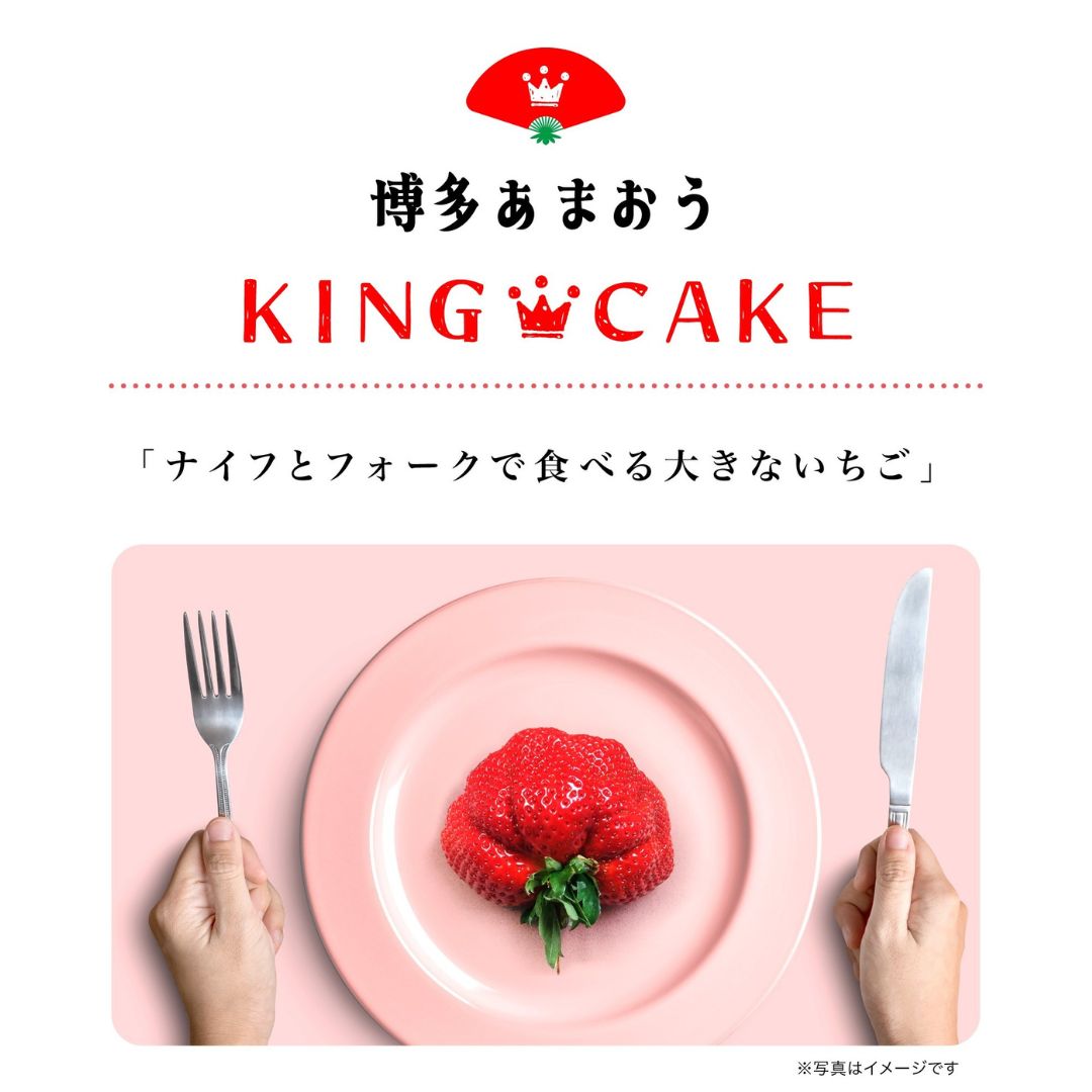 【冬春野菜】博多あまおう KINGCAKE