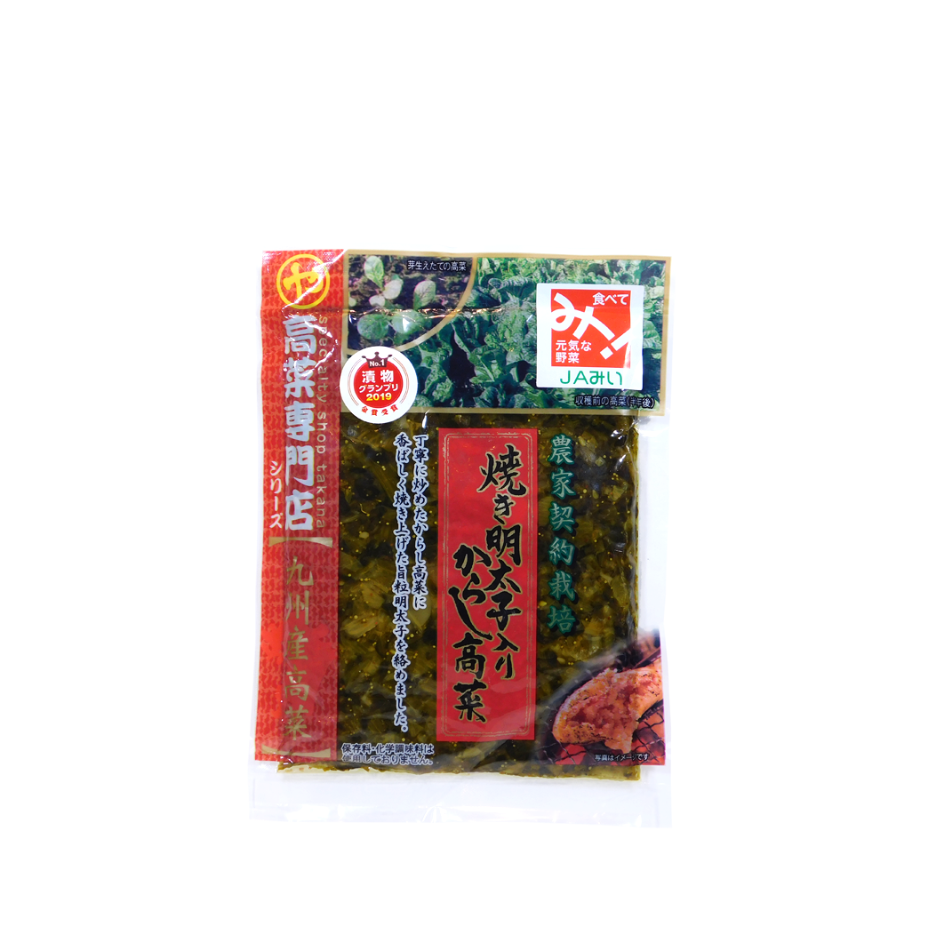 野菜直販サイト「やさいと」の新鮮なフレッシュ野菜 焼き明太子入りからし高菜150g(3袋セット)