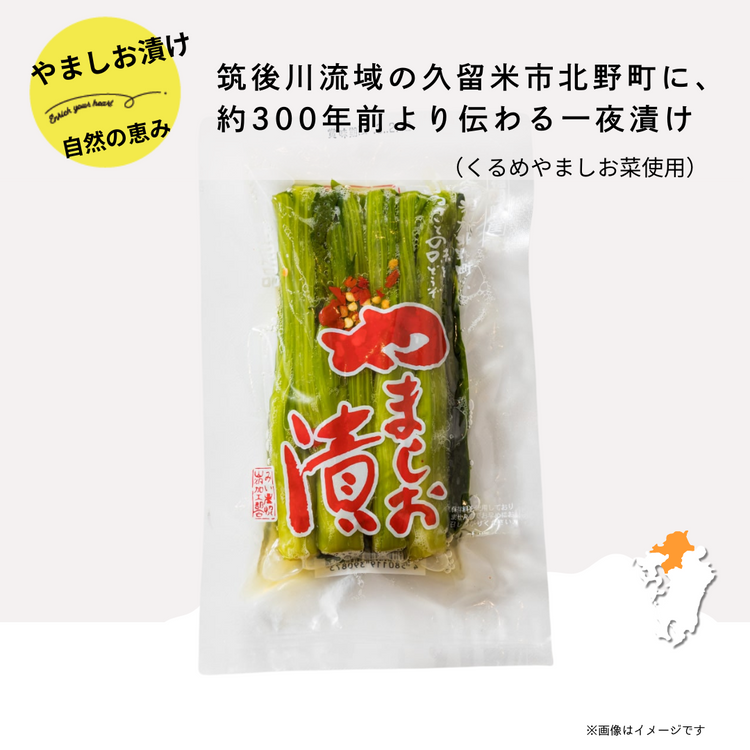 山汐漬（やましおづけ）